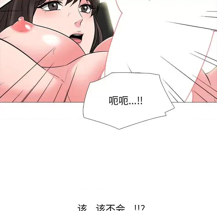 女教授的秘密 心机女教授-第 80 话 第97页