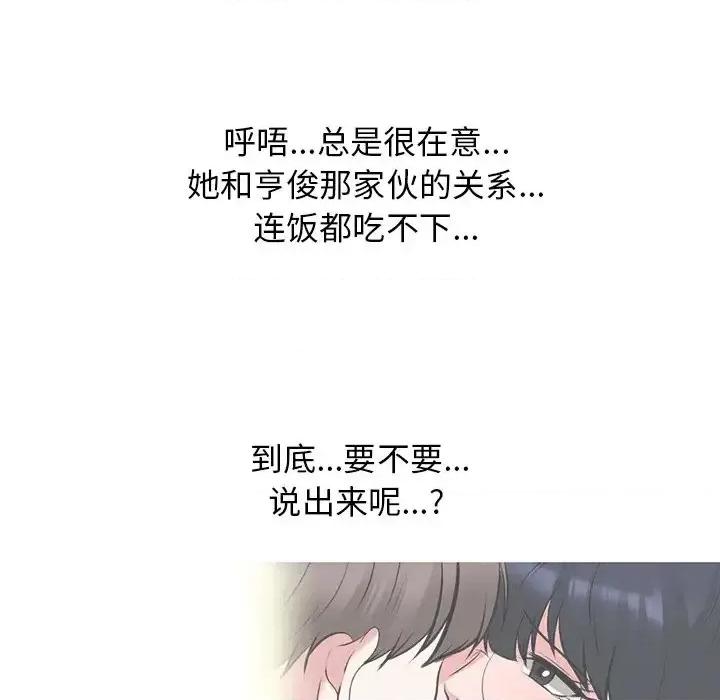 女教授的秘密 心机女教授-第 81 话 第6页