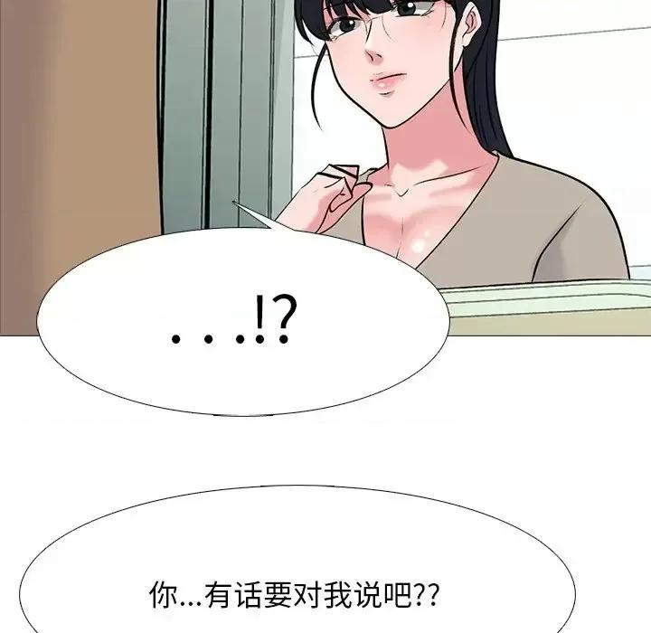 女教授的秘密 心机女教授-第 81 话 第8页