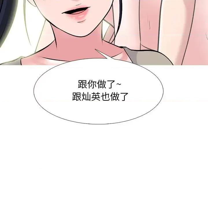 女教授的秘密 心机女教授-第 81 话 第26页