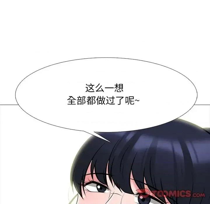 女教授的秘密 心机女教授-第 81 话 第27页