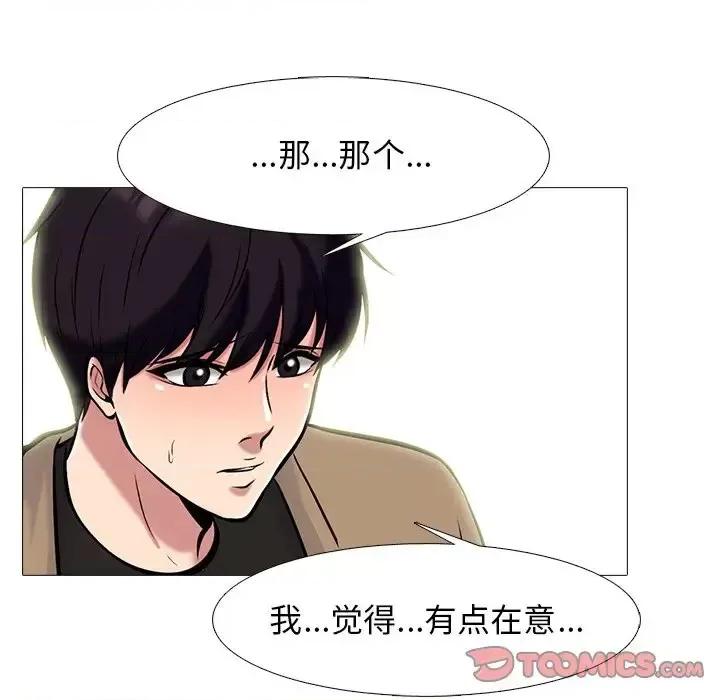 女教授的秘密 心机女教授-第 81 话 第33页