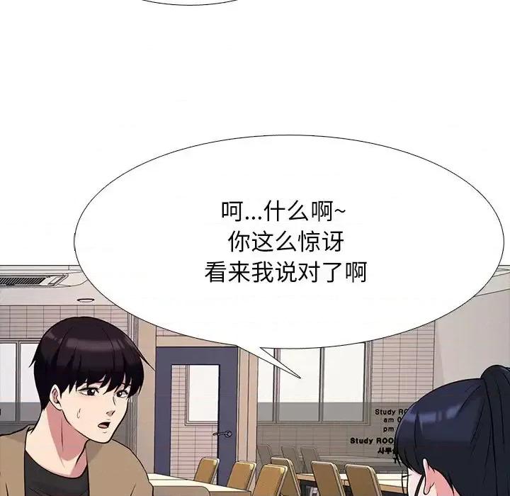 女教授的秘密 心机女教授-第 81 话 第44页