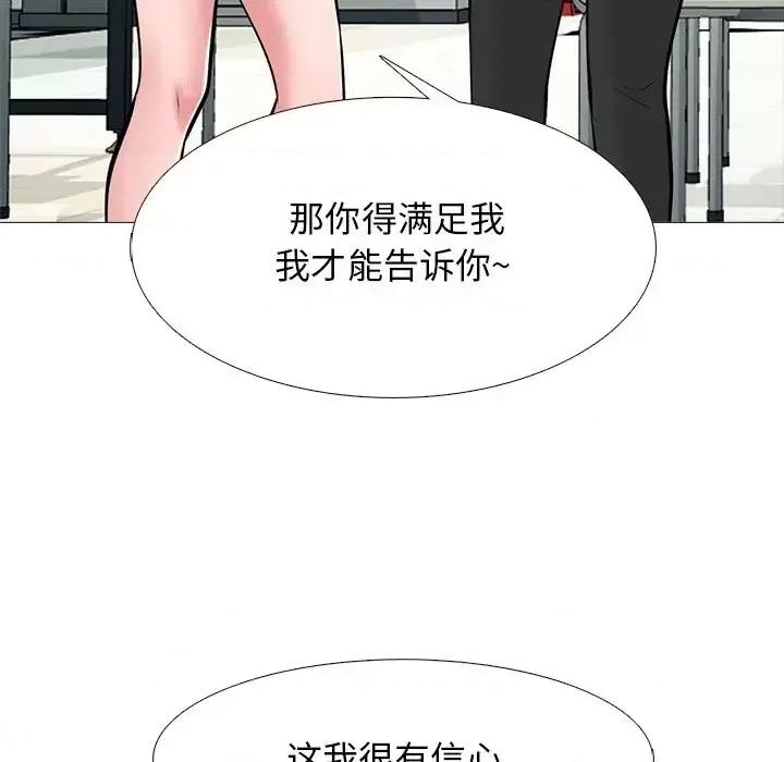 女教授的秘密 心机女教授-第 81 话 第56页