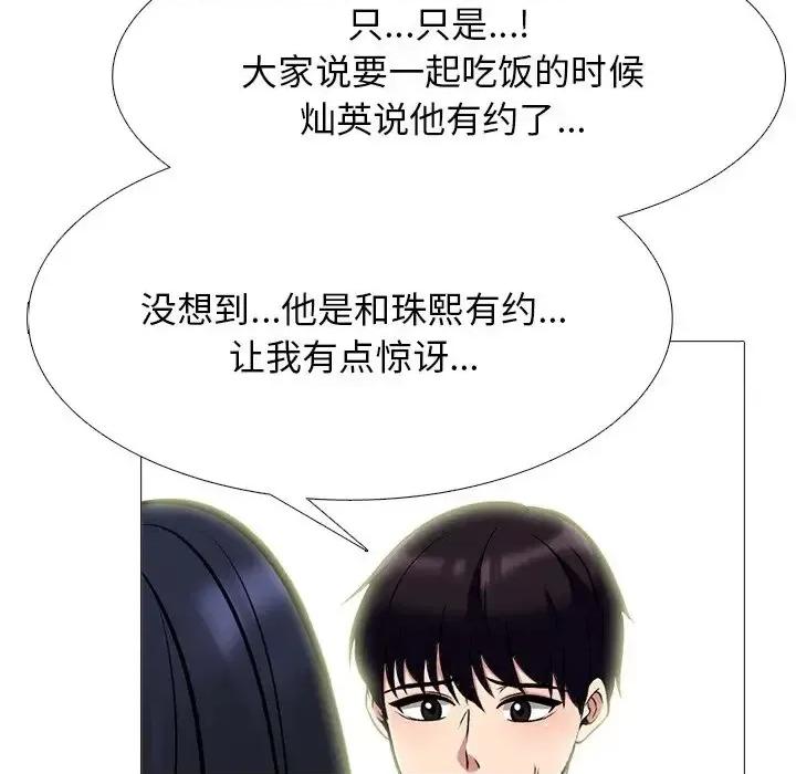 女教授的秘密 心机女教授-第 81 话 第88页