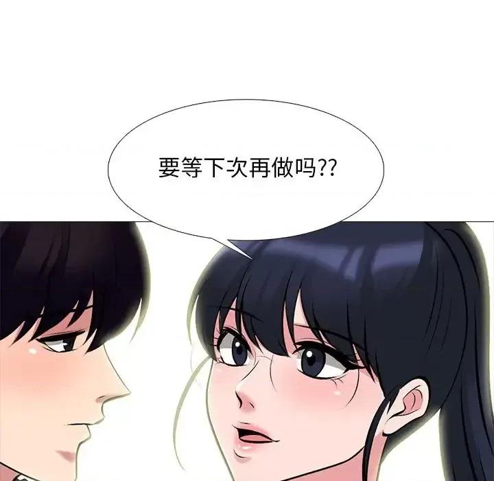 女教授的秘密 心机女教授-第 81 话 第98页