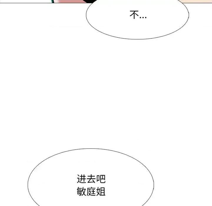 女教授的秘密 心机女教授-第 81 话 第103页