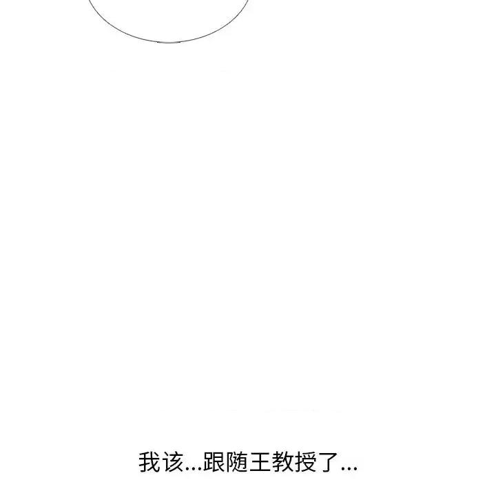 女教授的秘密 心机女教授-第 81 话 第121页