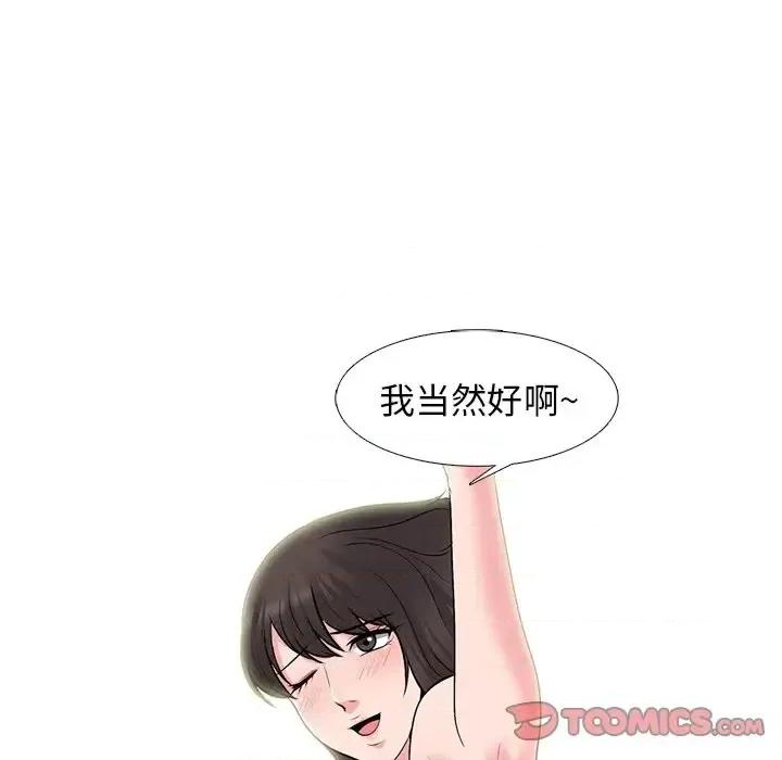 女教授的秘密 心机女教授-第 82 话 第8页