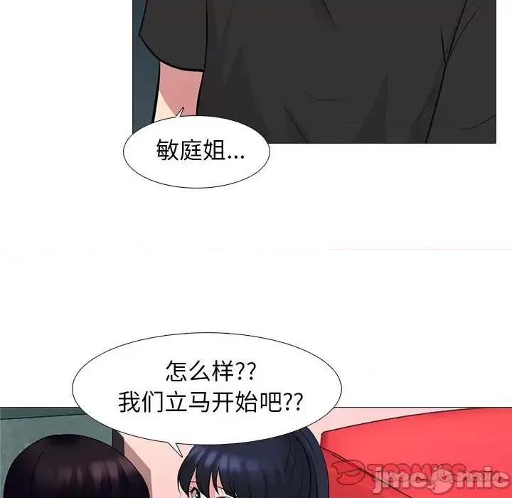 女教授的秘密 心机女教授-第 82 话 第20页