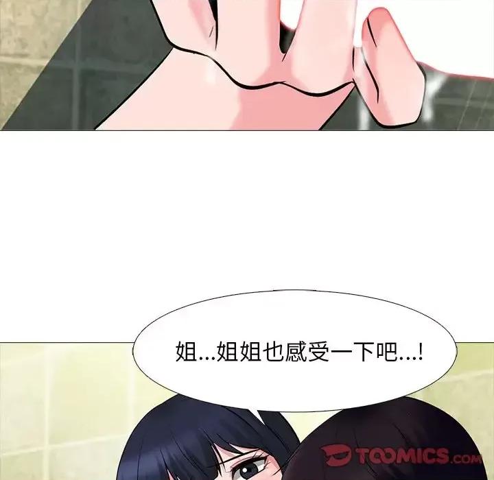 女教授的秘密 心机女教授-第 82 话 第98页