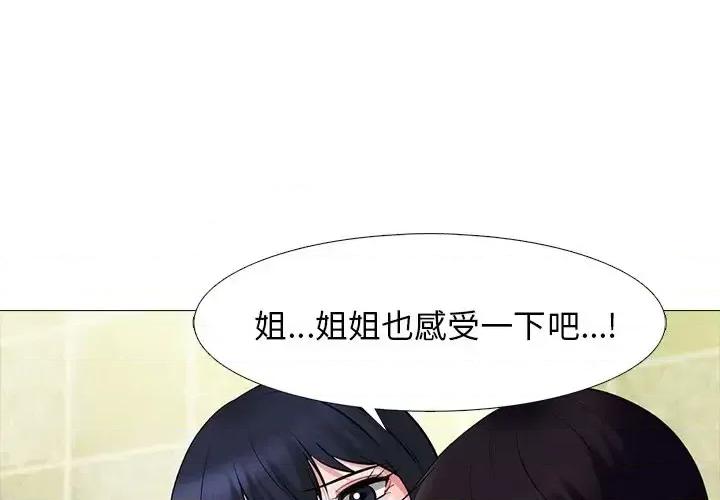 女教授的秘密 心机女教授-第 83 话 第1页