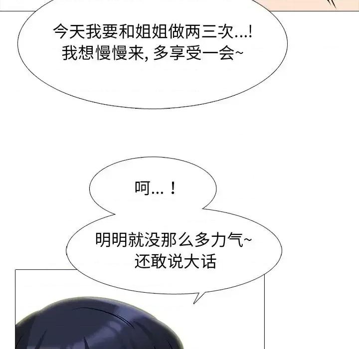 女教授的秘密 心机女教授-第 83 话 第23页