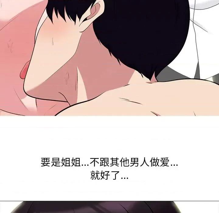 女教授的秘密 心机女教授-第 83 话 第37页