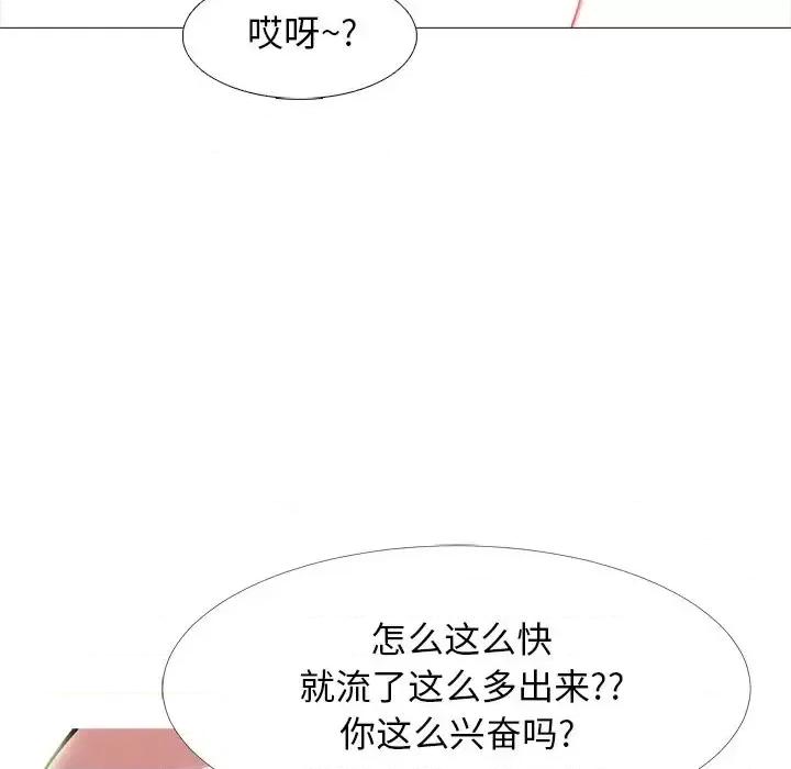 女教授的秘密 心机女教授-第 83 话 第61页