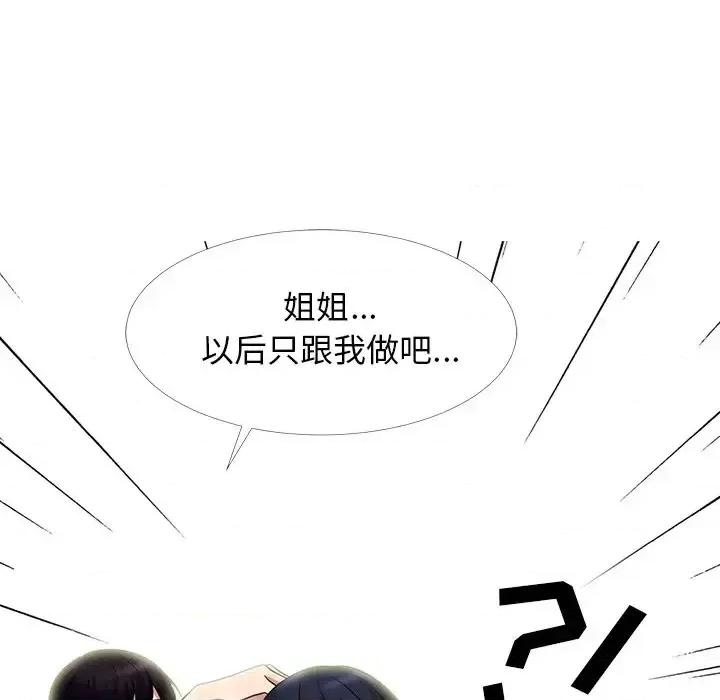女教授的秘密 心机女教授-第 83 话 第91页