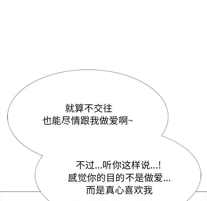 女教授的秘密 心机女教授-第 83 话 第103页