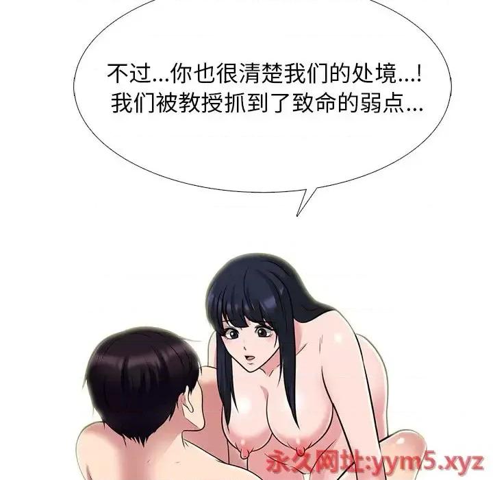 女教授的秘密 心机女教授-第 83 话 第112页