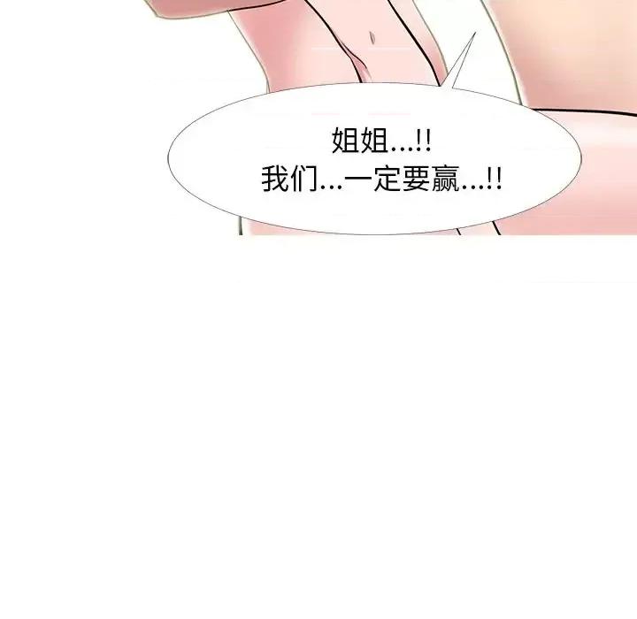 女教授的秘密 心机女教授-第 83 话 第118页