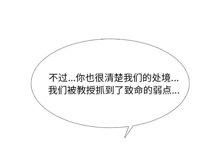 女教授的秘密 心机女教授-第 84 话 第1页