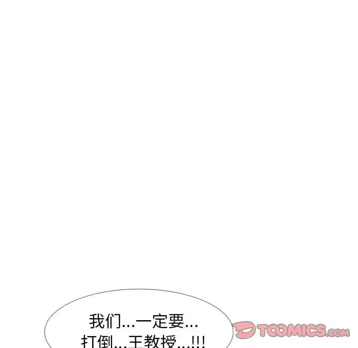 女教授的秘密 心机女教授-第 84 话 第9页