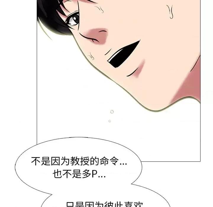 女教授的秘密 心机女教授-第 84 话 第26页