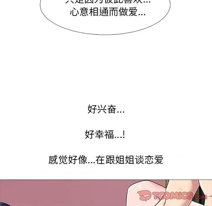 女教授的秘密 心机女教授-第 84 话 第27页