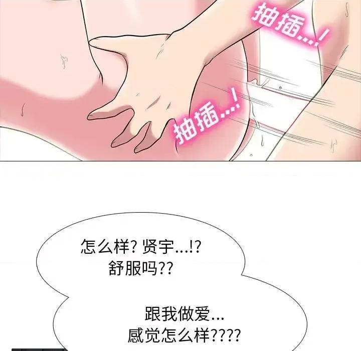 女教授的秘密 心机女教授-第 84 话 第29页