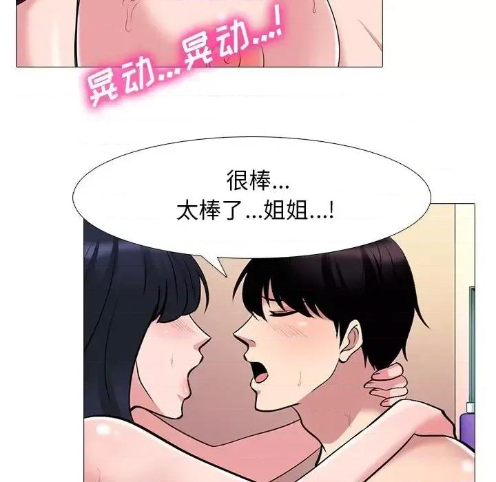 女教授的秘密 心机女教授-第 84 话 第31页