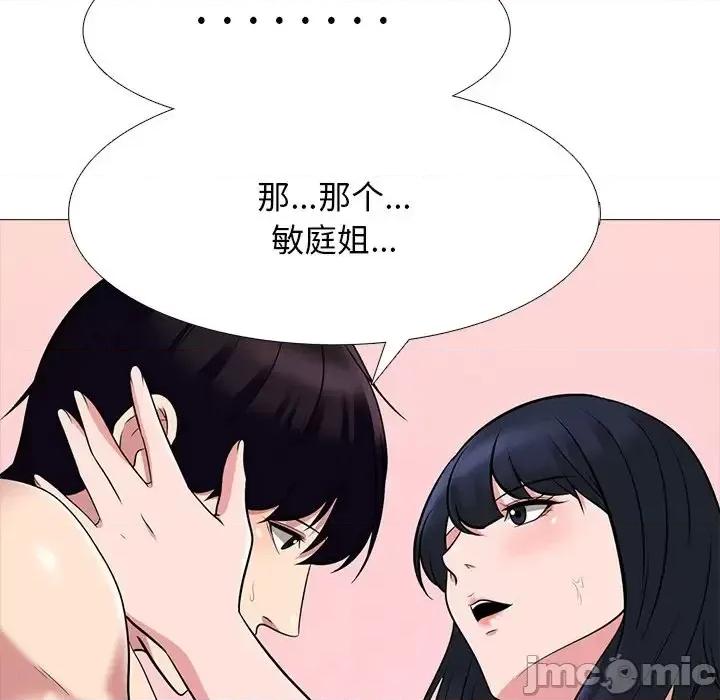 女教授的秘密 心机女教授-第 84 话 第55页