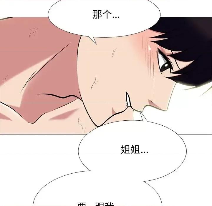 女教授的秘密 心机女教授-第 84 话 第61页