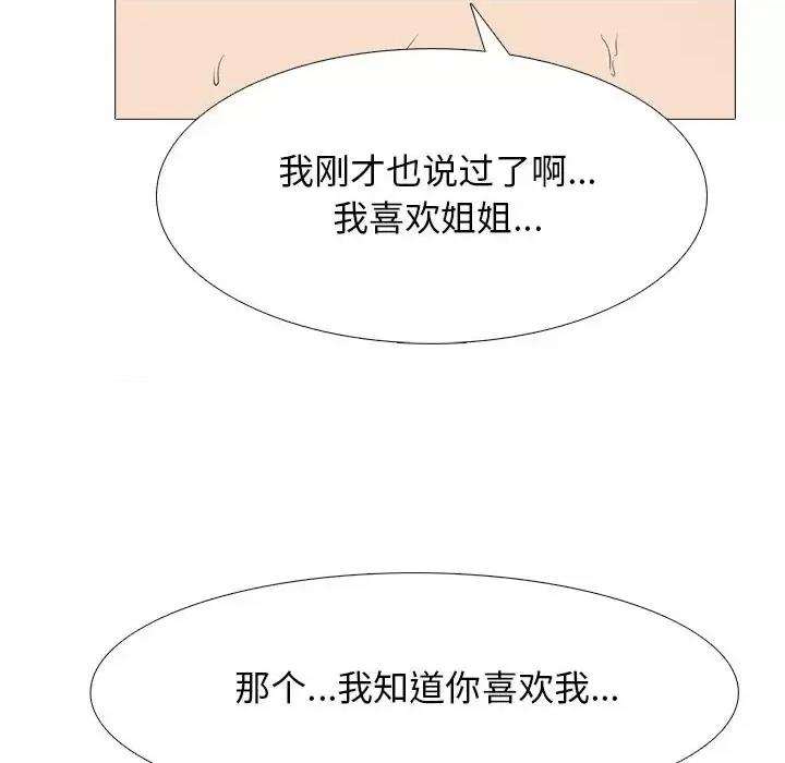 女教授的秘密 心机女教授-第 84 话 第72页
