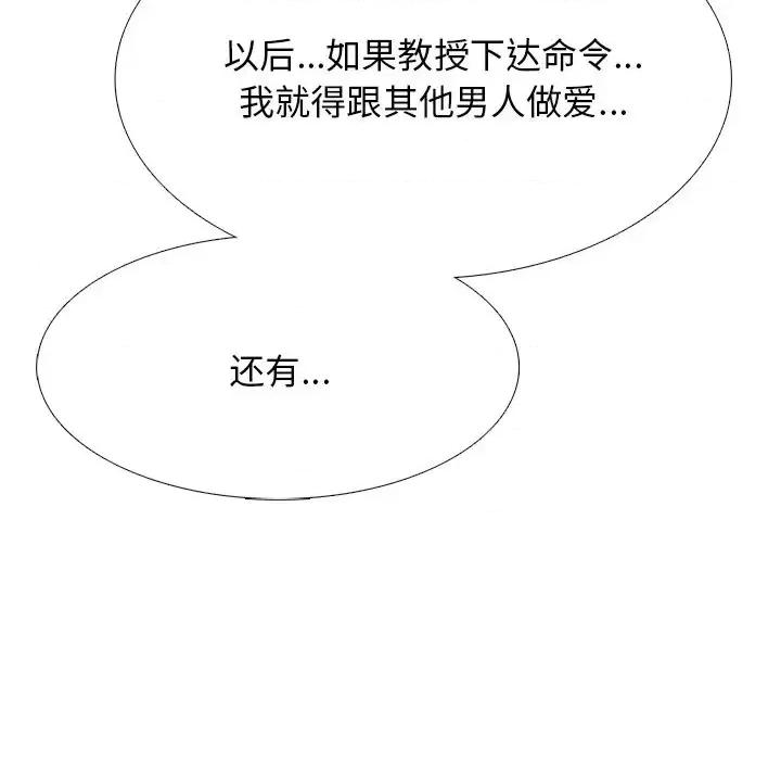 女教授的秘密 心机女教授-第 84 话 第77页