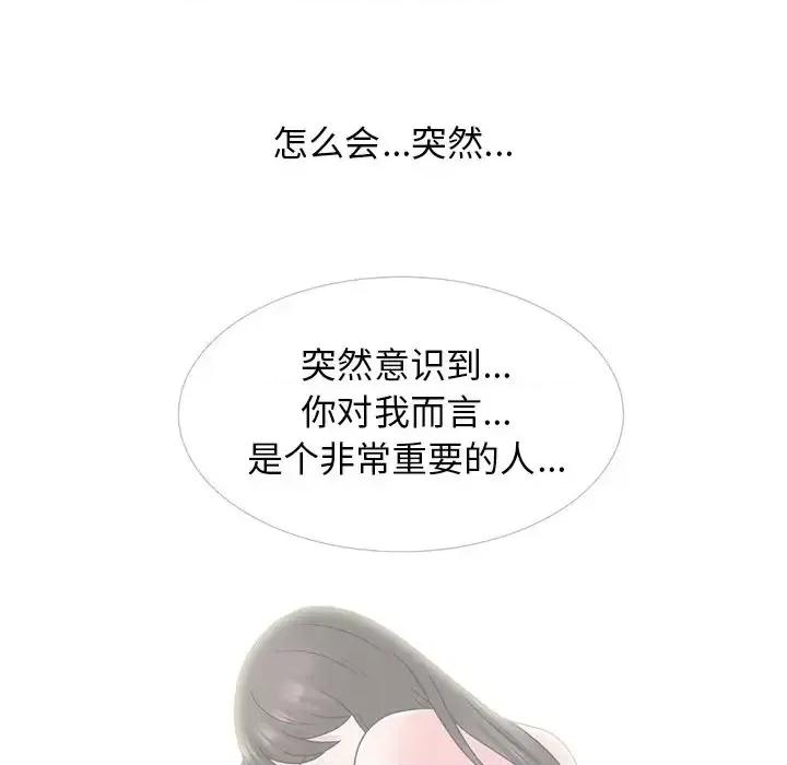 女教授的秘密 心机女教授-第 84 话 第132页