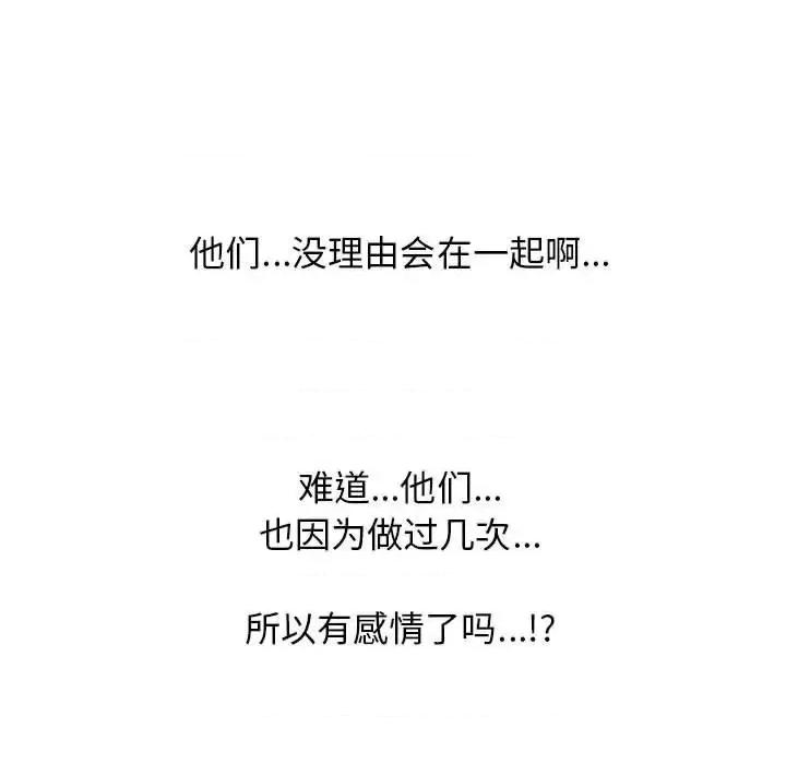 女教授的秘密 心机女教授-第 85 话 第29页
