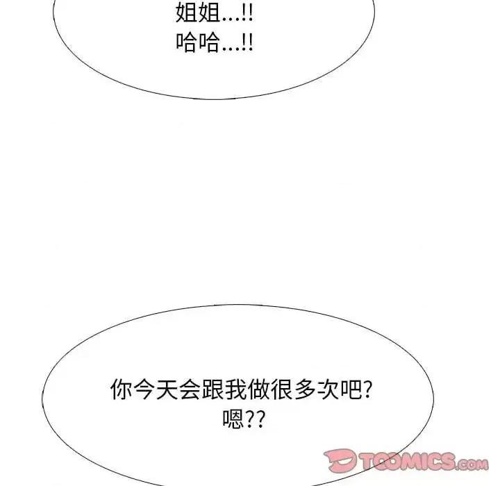 女教授的秘密 心机女教授-第 85 话 第44页
