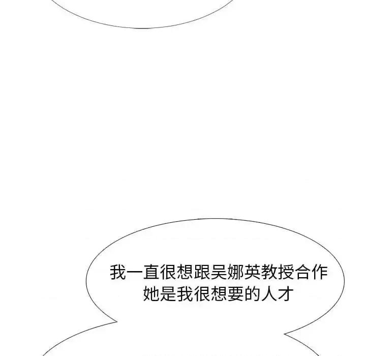 女教授的秘密 心机女教授-第 85 话 第78页
