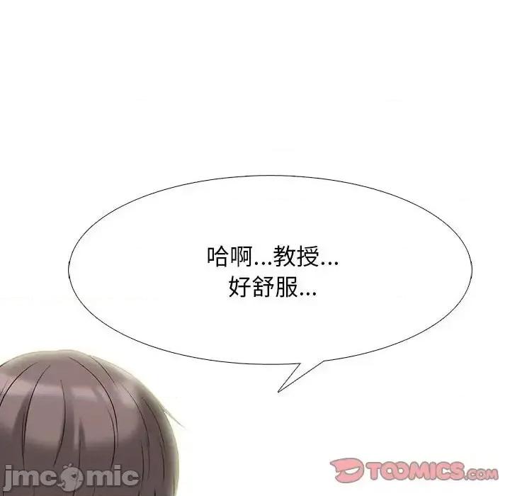 女教授的秘密 心机女教授-第 86 话 第20页