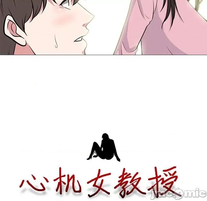 女教授的秘密 心机女教授-第 87 话 第10页