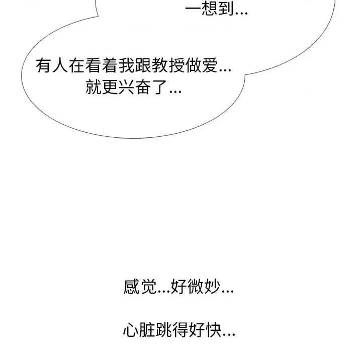女教授的秘密 心机女教授-第 87 话 第28页