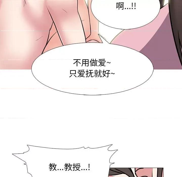 女教授的秘密 心机女教授-第 87 话 第37页