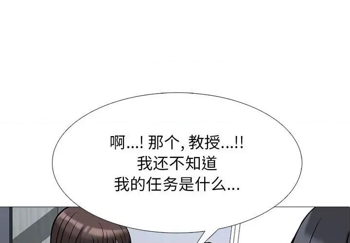 女教授的秘密 心机女教授-第 88 话 第1页