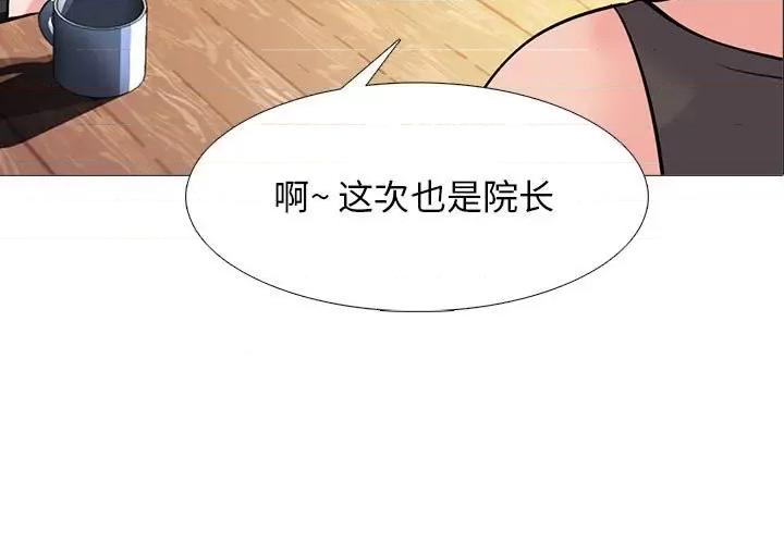 女教授的秘密 心机女教授-第 88 话 第3页