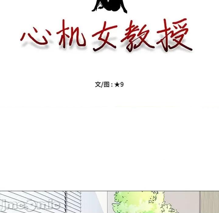 女教授的秘密 心机女教授-第 88 话 第10页