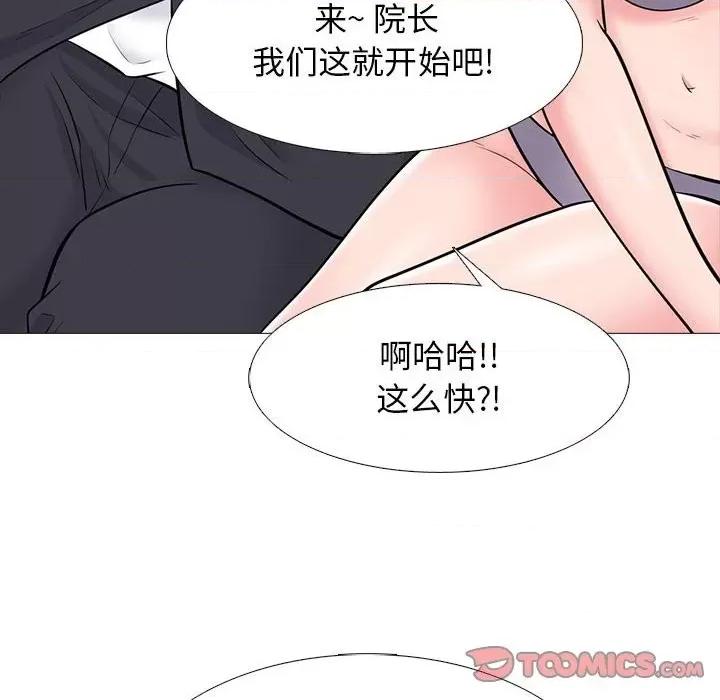 女教授的秘密 心机女教授-第 88 话 第26页