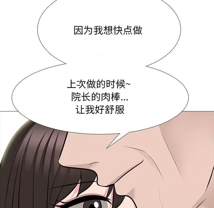 女教授的秘密 心机女教授-第 88 话 第27页