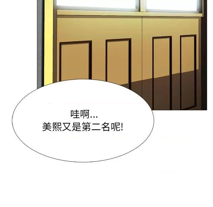 女教授的秘密 心机女教授-第 88 话 第48页