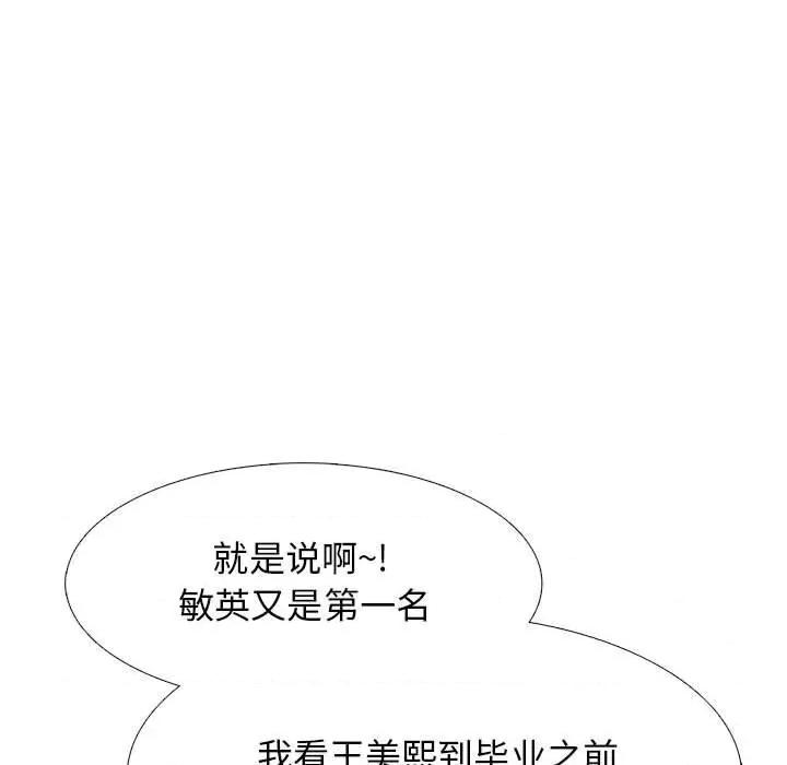 女教授的秘密 心机女教授-第 88 话 第49页