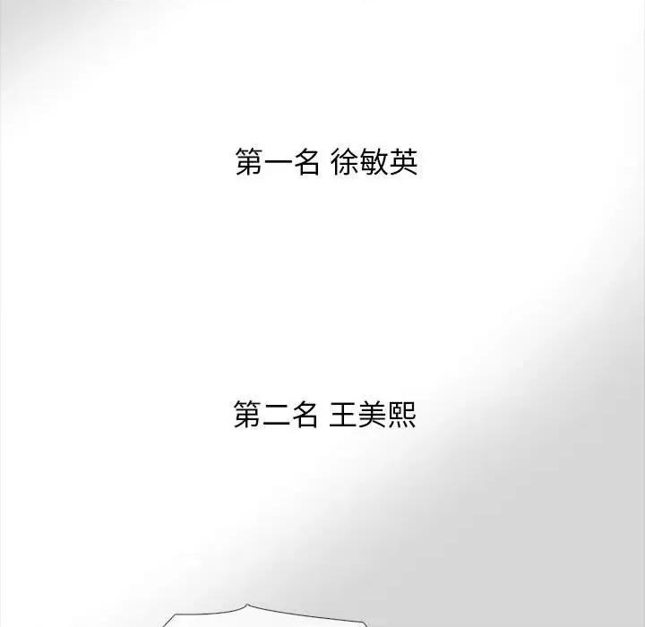 女教授的秘密 心机女教授-第 88 话 第71页
