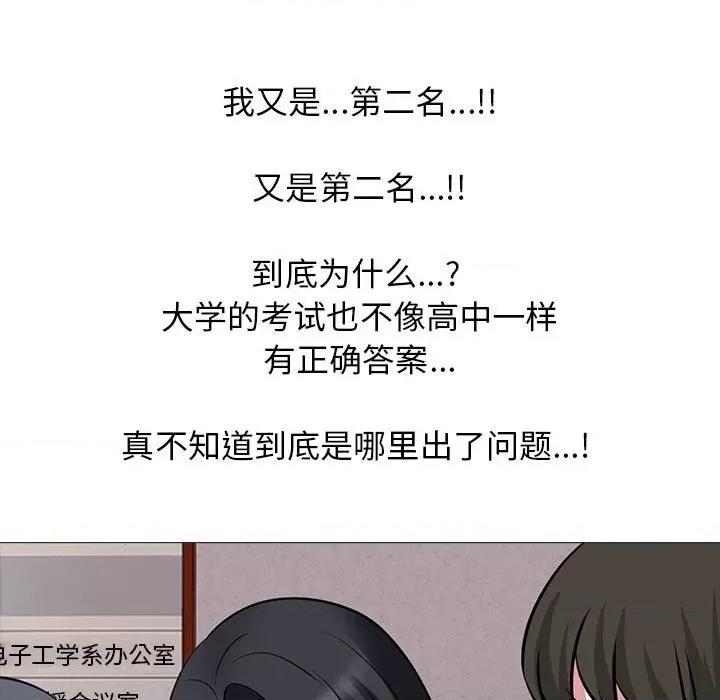 女教授的秘密 心机女教授-第 88 话 第73页